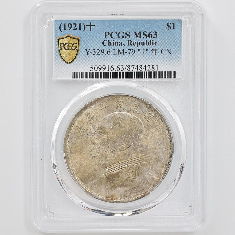 1921 China the 10th Year of the Republic of China Yuan Shikai 1 Yuan 26.40 Grams 'T' Types Chinese Characters '年' Silver Coin PCGS MS63