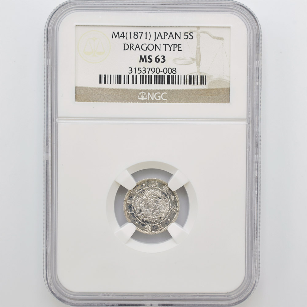 1871 Japan Meiji Year4 Rising Sun Dragon 5 Sen 1.25 Grams Silver Coin NGC MS 63 JNDA 01-33