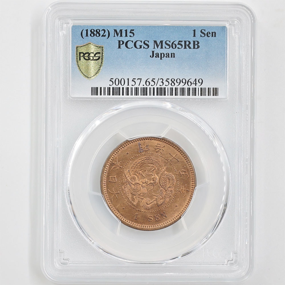 1882 Japan Meiji Year 15 1 Sen 7.13 Grams Copper Coin PCGS MS 65 RB